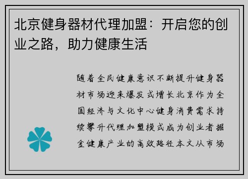 北京健身器材代理加盟：开启您的创业之路，助力健康生活