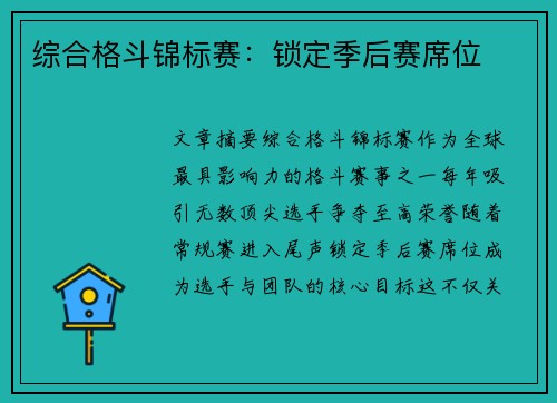 综合格斗锦标赛：锁定季后赛席位