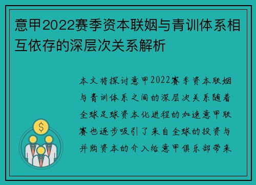 意甲2022赛季资本联姻与青训体系相互依存的深层次关系解析