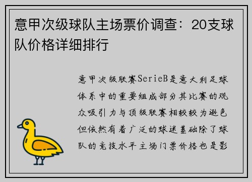 意甲次级球队主场票价调查：20支球队价格详细排行