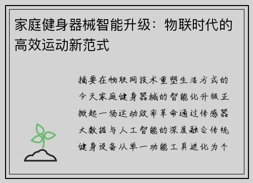 家庭健身器械智能升级：物联时代的高效运动新范式