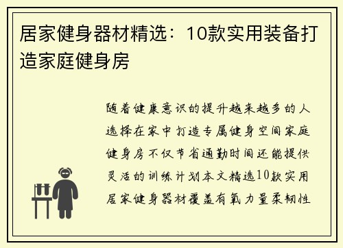居家健身器材精选：10款实用装备打造家庭健身房