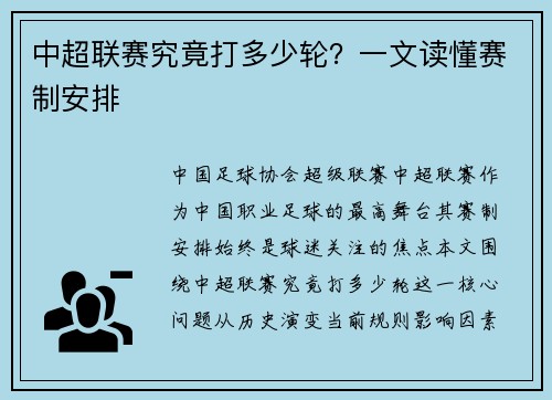 中超联赛究竟打多少轮？一文读懂赛制安排