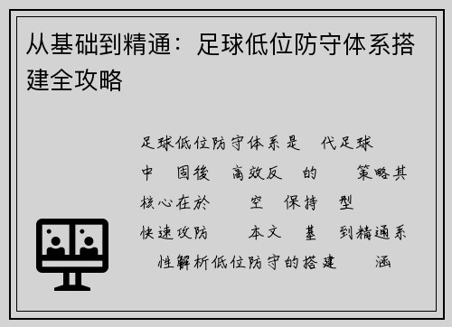 从基础到精通：足球低位防守体系搭建全攻略